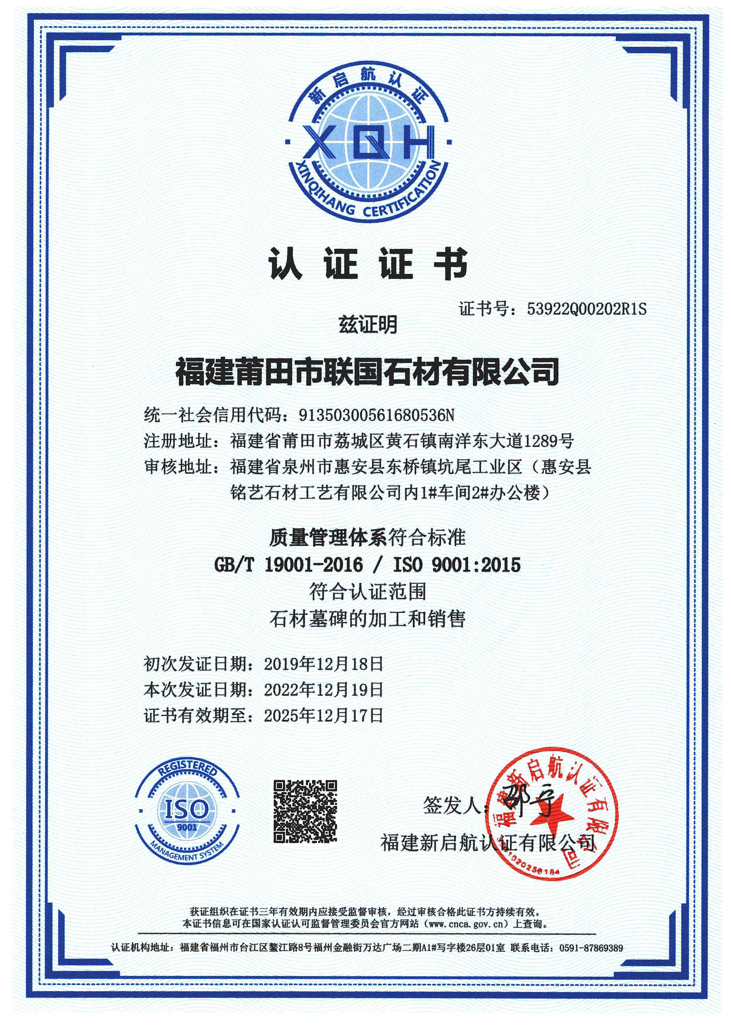 联国认证证书-1