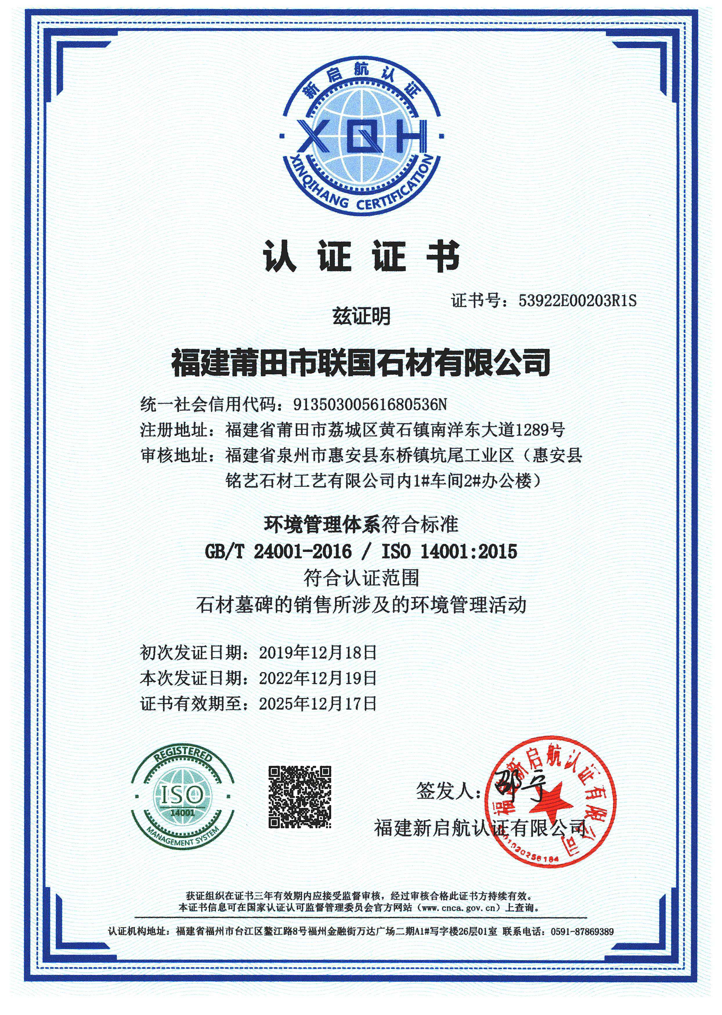 联国认证证书-3